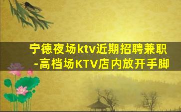 银川夜总会招聘